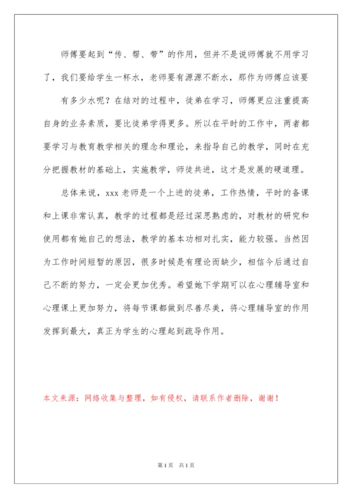 2022教师师徒活动总结四篇.docx