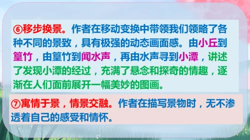 10《小石潭记》课件