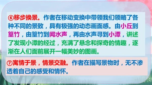 10《小石潭记》课件