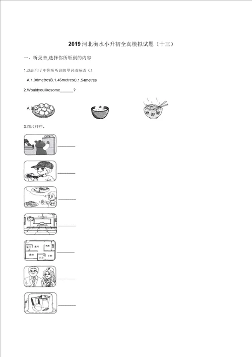 六年级下册英语试题2019河北衡水小升初全真模拟试题十三人教PEP2014秋含答案