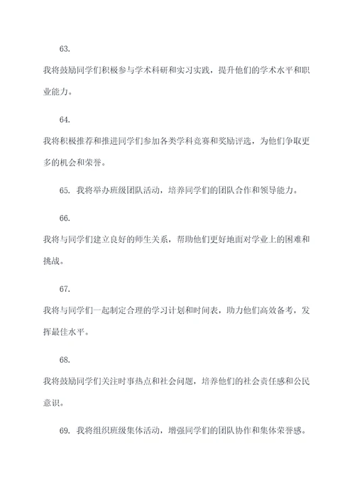 高三班主任带班誓词
