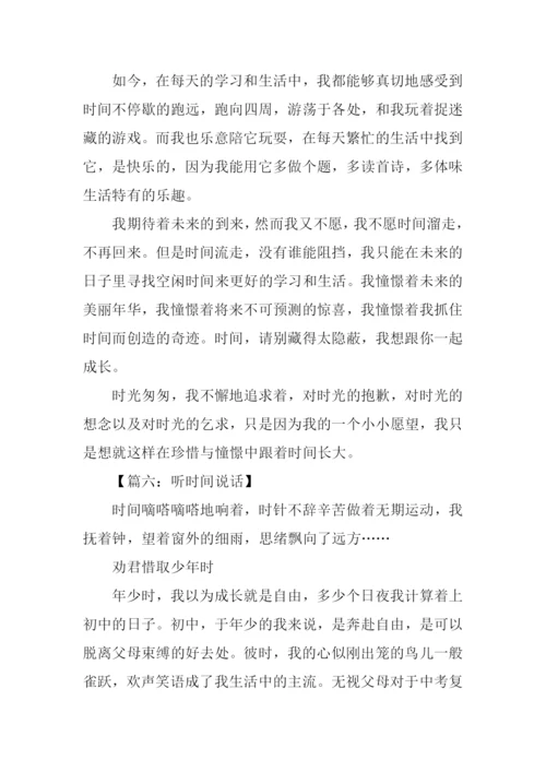 听时间说话作文.docx