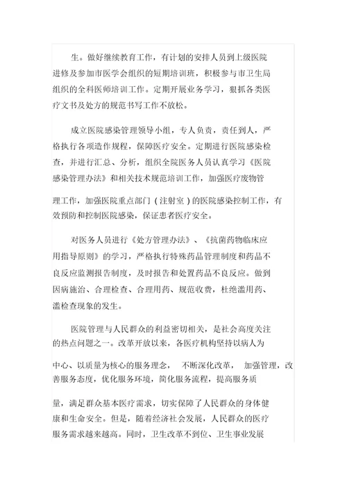 医疗质量管理年终的工作总结