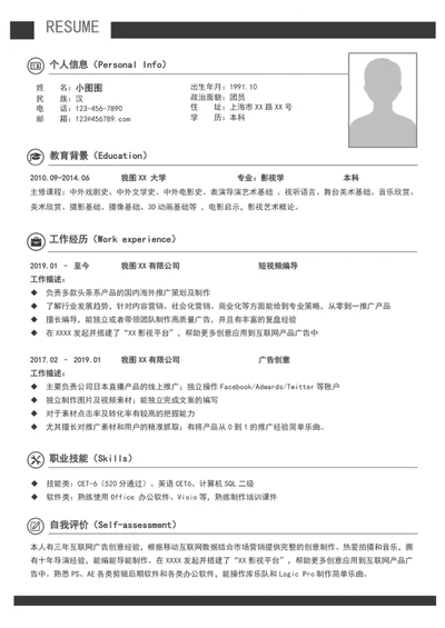 大气短视频编导简历模板个人求职竞聘简历介绍