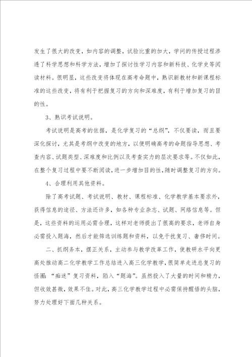 高二化学教师期末工作总结