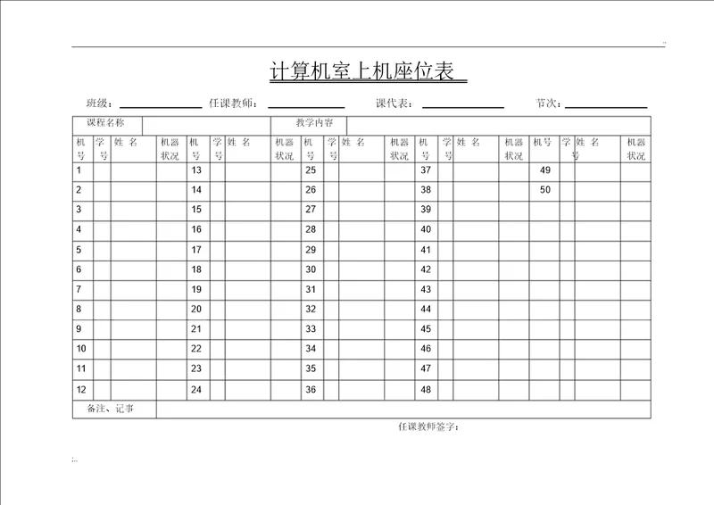 计算机室使用登记表