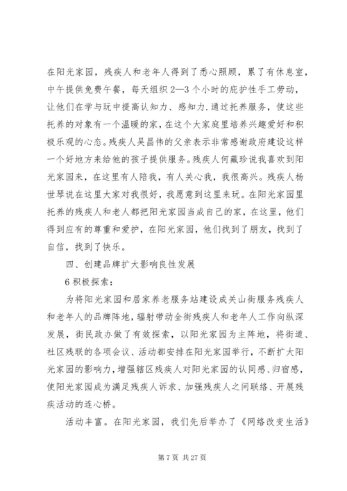 关心弱势群体,服务社会民生新建[五篇].docx