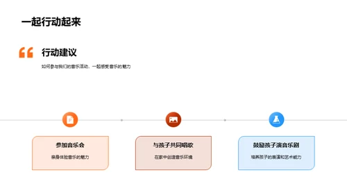 启蒙之声：音乐教育在幼儿园