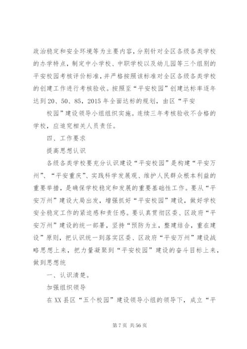 区平安校园建设工作实施方案.docx