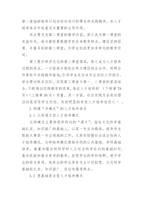 为振兴东北老工业基地培养高级应用型人才的论文.docx