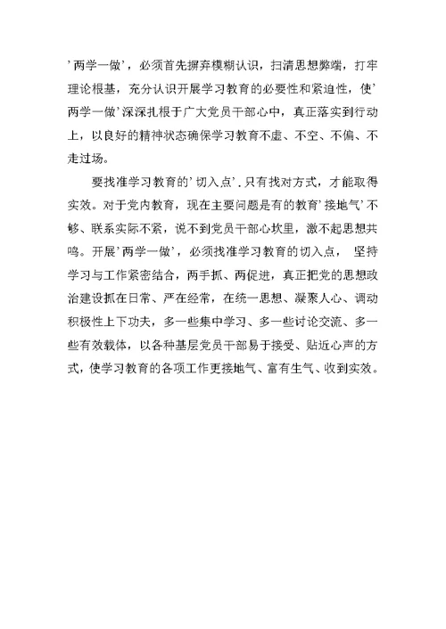 两学一做总结汇报材料