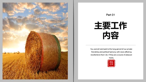 大粮仓粮食丰秋通用PPT模板