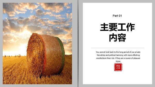 大粮仓粮食丰秋通用PPT模板