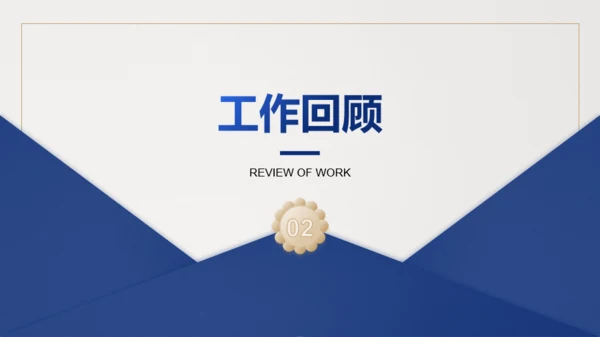 蓝金简约质感通用企业年会PPT模板
