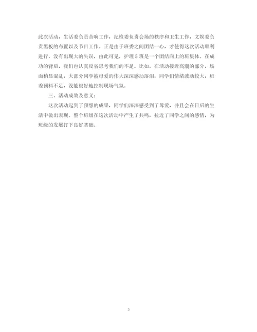 精编之团日活动总结优秀范文.docx