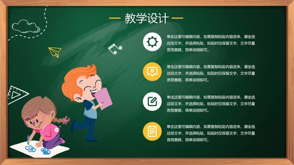 绿色卡通手绘黑板教学数学说课PPT模板