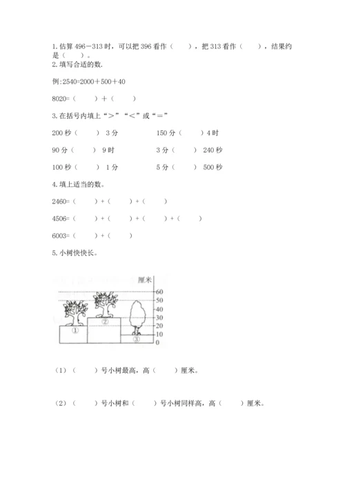 人教版三年级上册数学期中测试卷带答案（实用）.docx