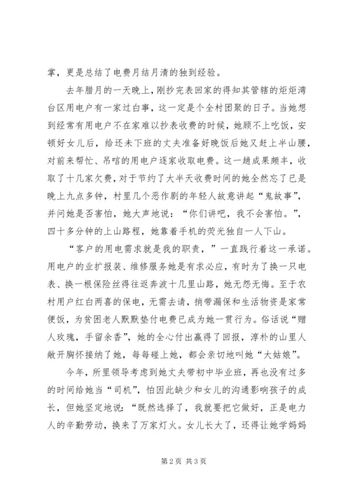 供电所女职工事迹材料.docx