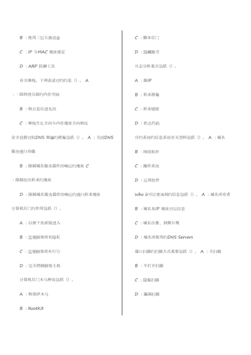 2023年河北继续教育网络安全答案.docx