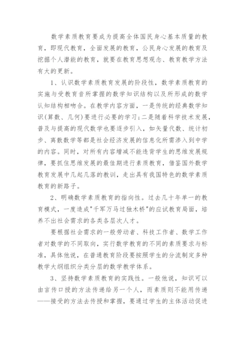 数学教育方向的论文范文.docx