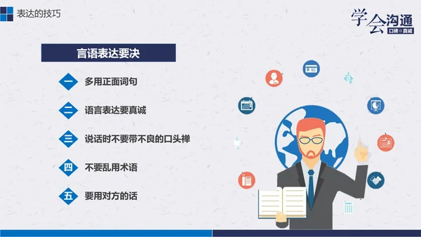 公司企业职场员工沟通能力培训PPT课件