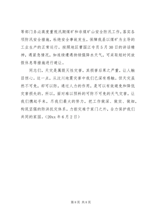 副县长在全县防汛工作紧急电视电话会上的讲话 (4).docx