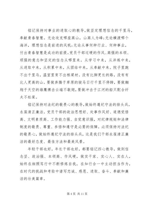 治国理政第三卷心得体会5篇【铭记“保持对党的忠诚心】.docx