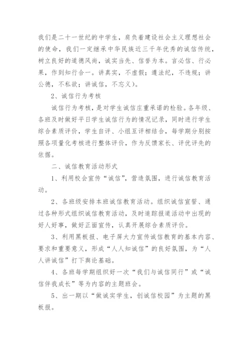 诚信教育活动总结.docx