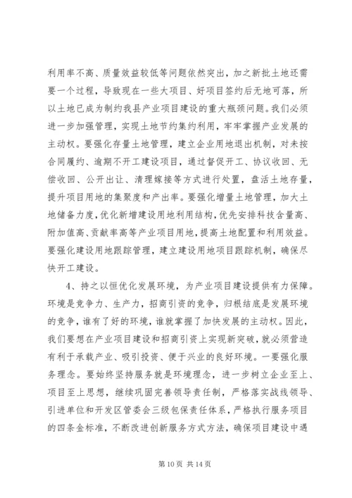 县委书记招商引资工作会议讲话 (4).docx