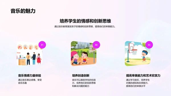 小学音乐基础教育