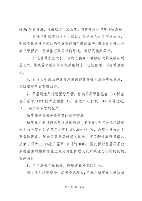 预防呼吸机相关性肺炎、导管相关性血行感染、留置导尿管相关性感染制度.docx