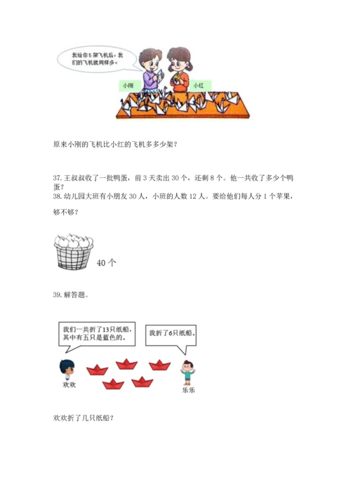 一年级下册数学解决问题100道精品【网校专用】.docx