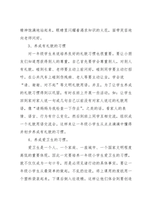 养成良好的行为习惯演讲稿5篇.docx