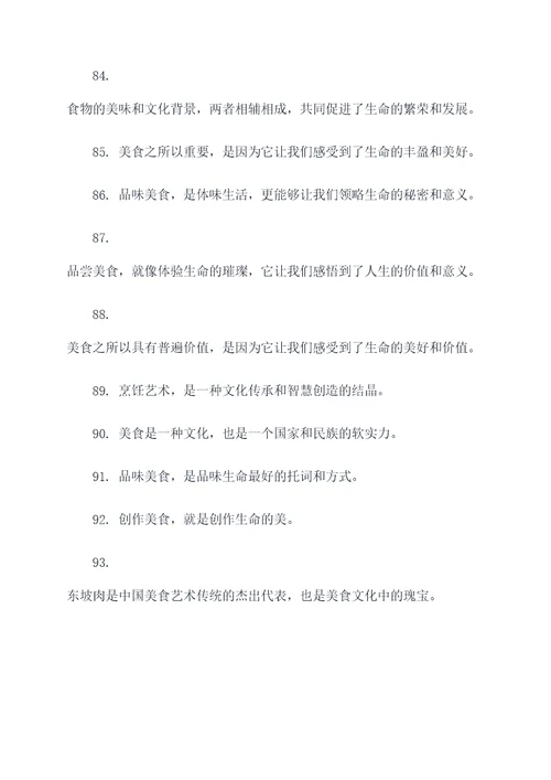 关于东坡肉的名言名句