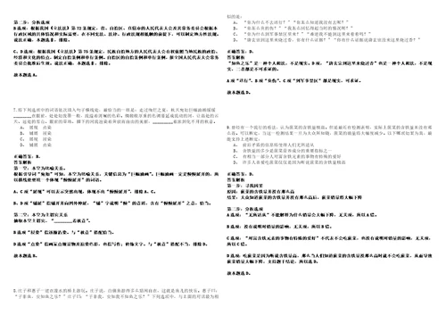 涪陵事业单位2023年招聘考试题模拟3套附答案详解III