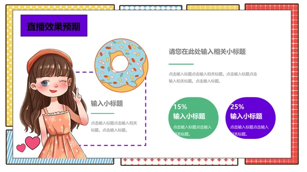 LIVE女孩直播带货营销策划通用PPT模板