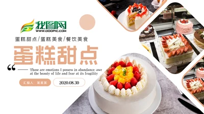 甜品蛋糕美食甜点下午茶动态PPT模板
