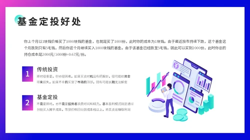 银行理财金融基金定投知识培训通用PPT模板