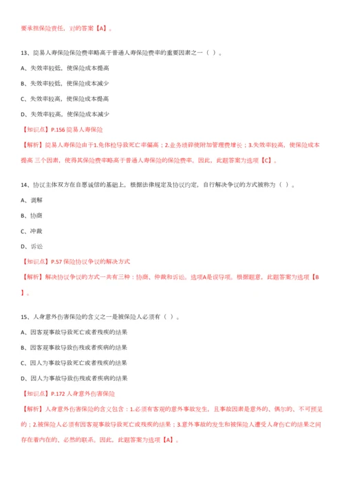 2023年保险基础知识测试答案及解析精华版.docx