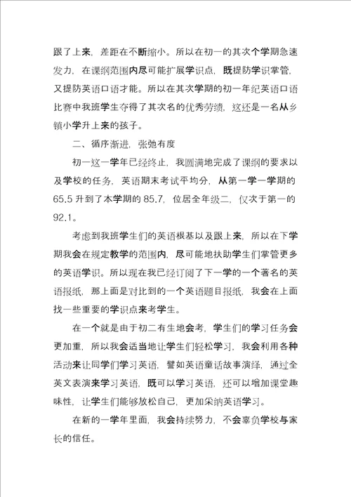 初中教师考核总结报告3篇