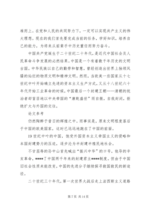 第一篇：思想汇报：党的发展历程.docx