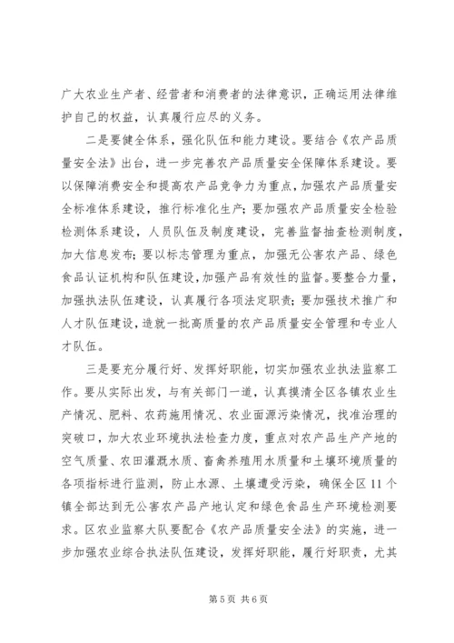 关于切实做好农产品质量安全监督管理工作的意见 (3).docx