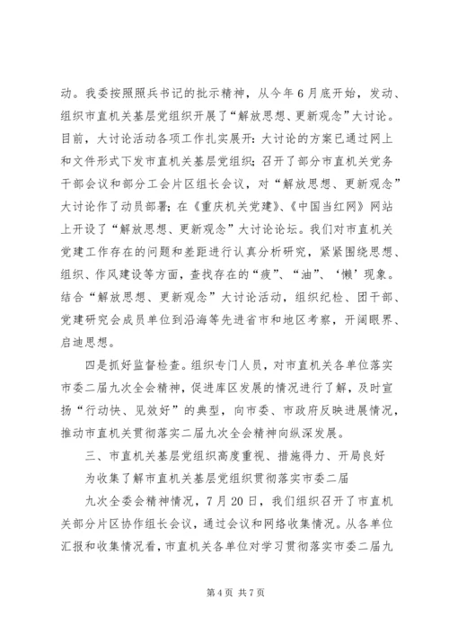 区人大贯彻市委三届九次全委会精神 (2).docx