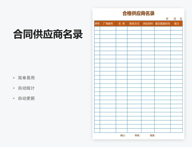 合同供应商名录