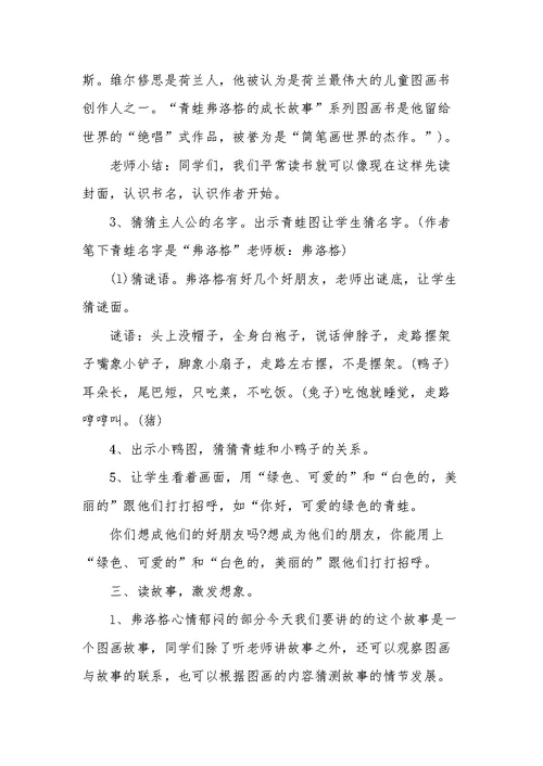 幼儿园中班语言活动教案《爱的奇妙滋味》含反思