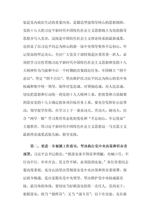 民主生活会主持词及总结讲话