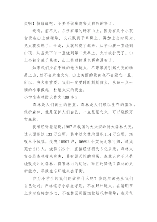 小学生森林防火作文400字.docx