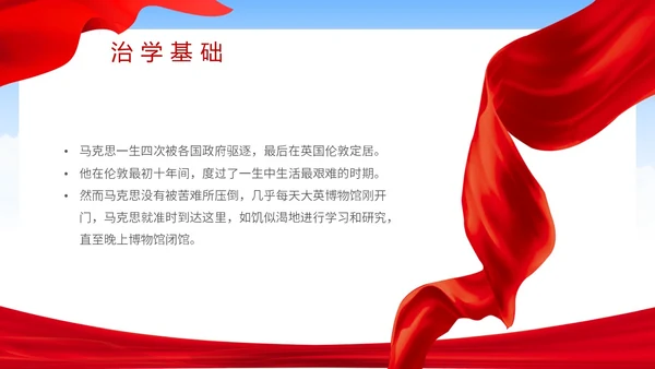 简约大气马克思诞辰纪念日纪念马克思诞辰205周年主题PPT