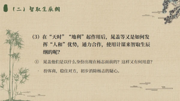 《水浒传》名著导读通用PPT模板