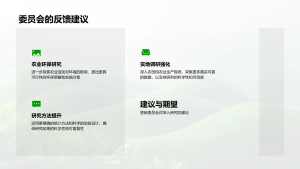 农业生态平衡答辩报告PPT模板